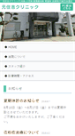 Mobile Screenshot of motosumiyoshi-clinic.com